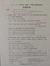 河北省張家口市尚義縣第一中學(xué)等校2024-2025學(xué)年高三上學(xué)期10月月考政治試題（PDF版附答案）