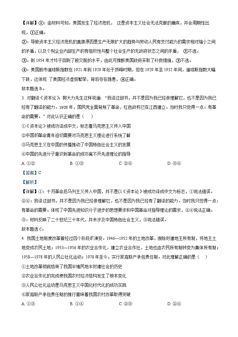 湖南省长沙市雅礼中学2025届高三上学期月考(二)政治试题(Word版附解析)02