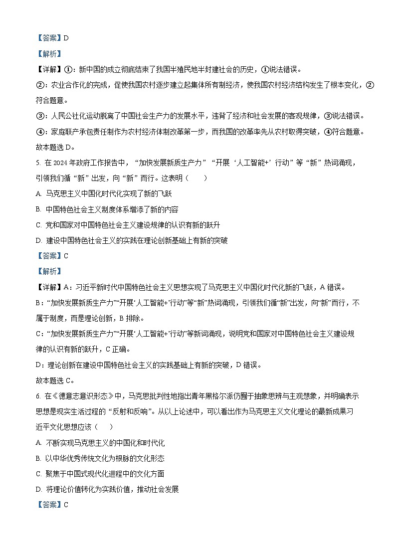 湖南省长沙市雅礼中学2025届高三上学期月考(二)政治试题(Word版附解析)03