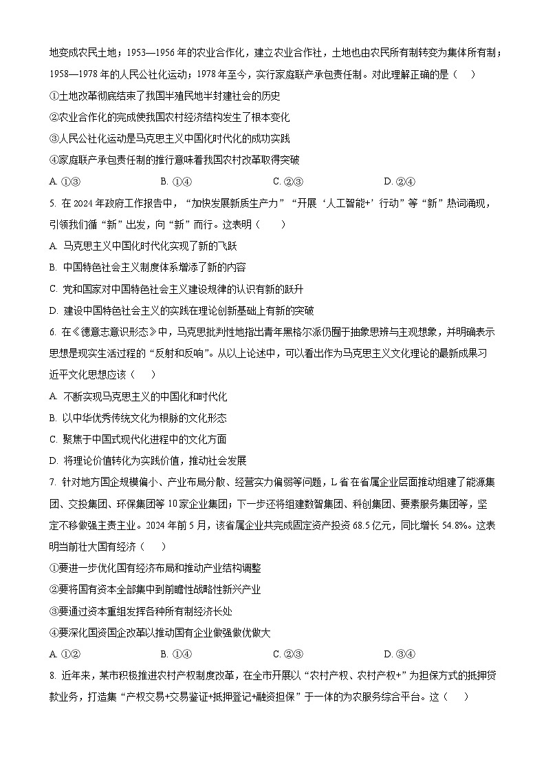 湖南省长沙市雅礼中学2025届高三上学期月考(二)政治试题(Word版附解析)02