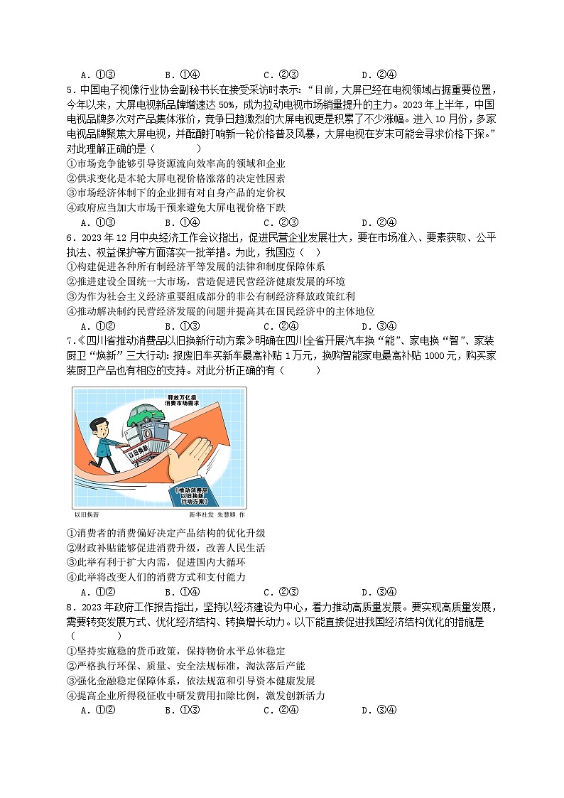 四川省成都市列五中学2024-2025学年高三上学期9月月考政治试题(Word版附答案)02