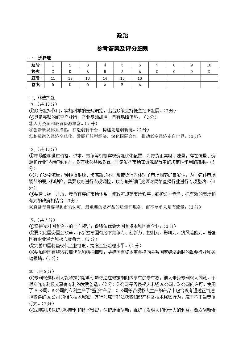 四川省成都市列五中学2024-2025学年高三上学期9月月考政治试题(Word版附答案)01
