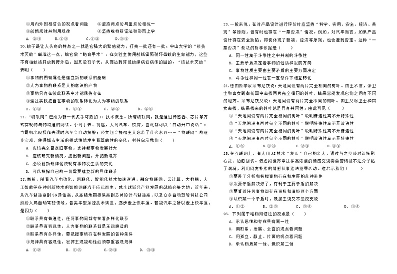 四川省成都市新津中学2024-2025学年高二上学期10月月考政治试题(Word版附答案)第3页
