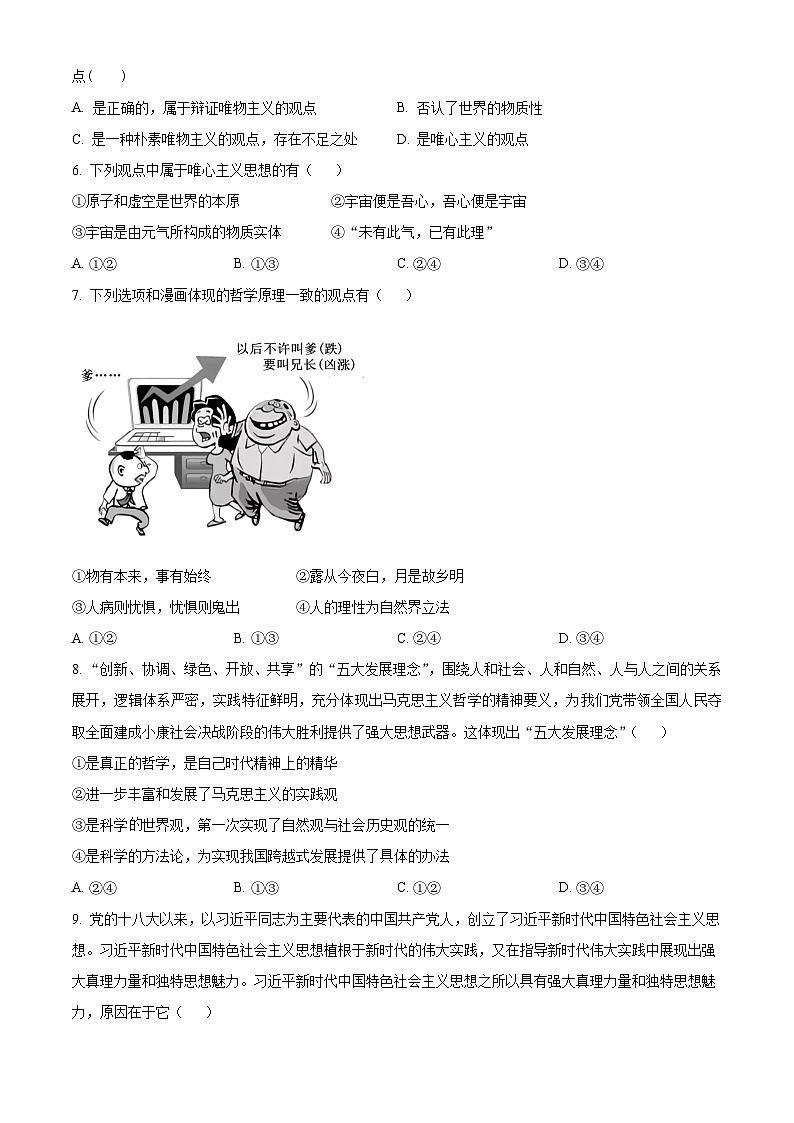 四川省成都市新津中学2024-2025学年高二上学期10月月考政治试题 Word版无答案第2页