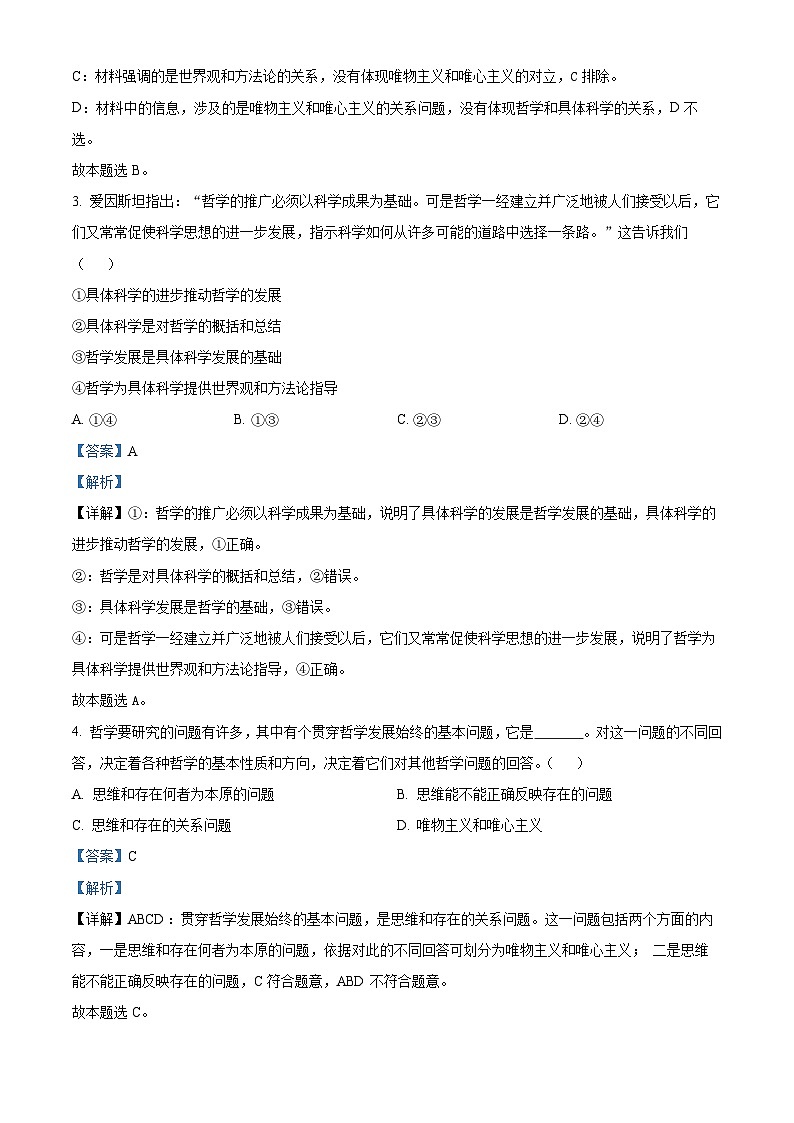 四川省成都市新津中学2024-2025学年高二上学期10月月考政治试题 Word版含解析第2页