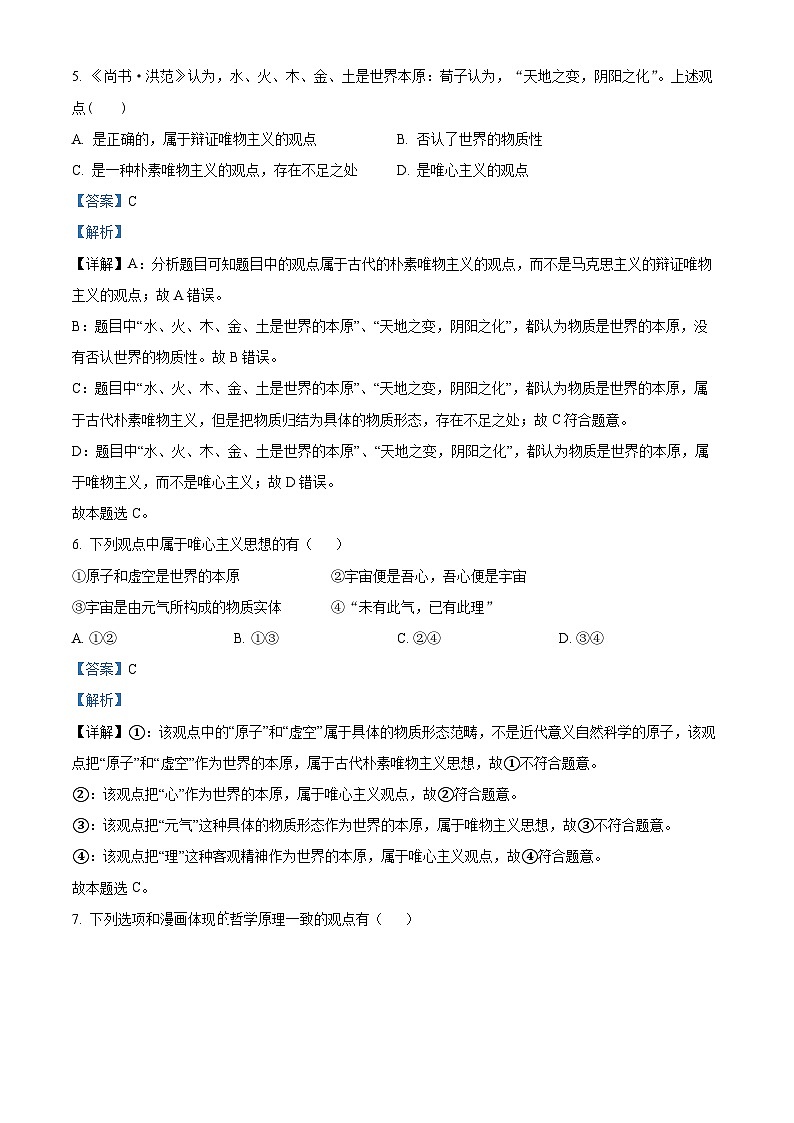 四川省成都市新津中学2024-2025学年高二上学期10月月考政治试题 Word版含解析第3页