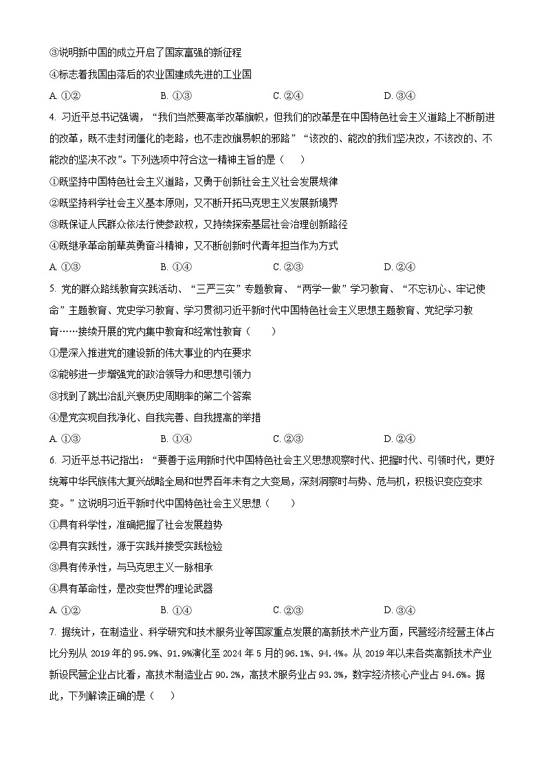 四川省达州市高级中学2024-2025学年高三上学期10月月考政治试题(Word版附答案)第2页