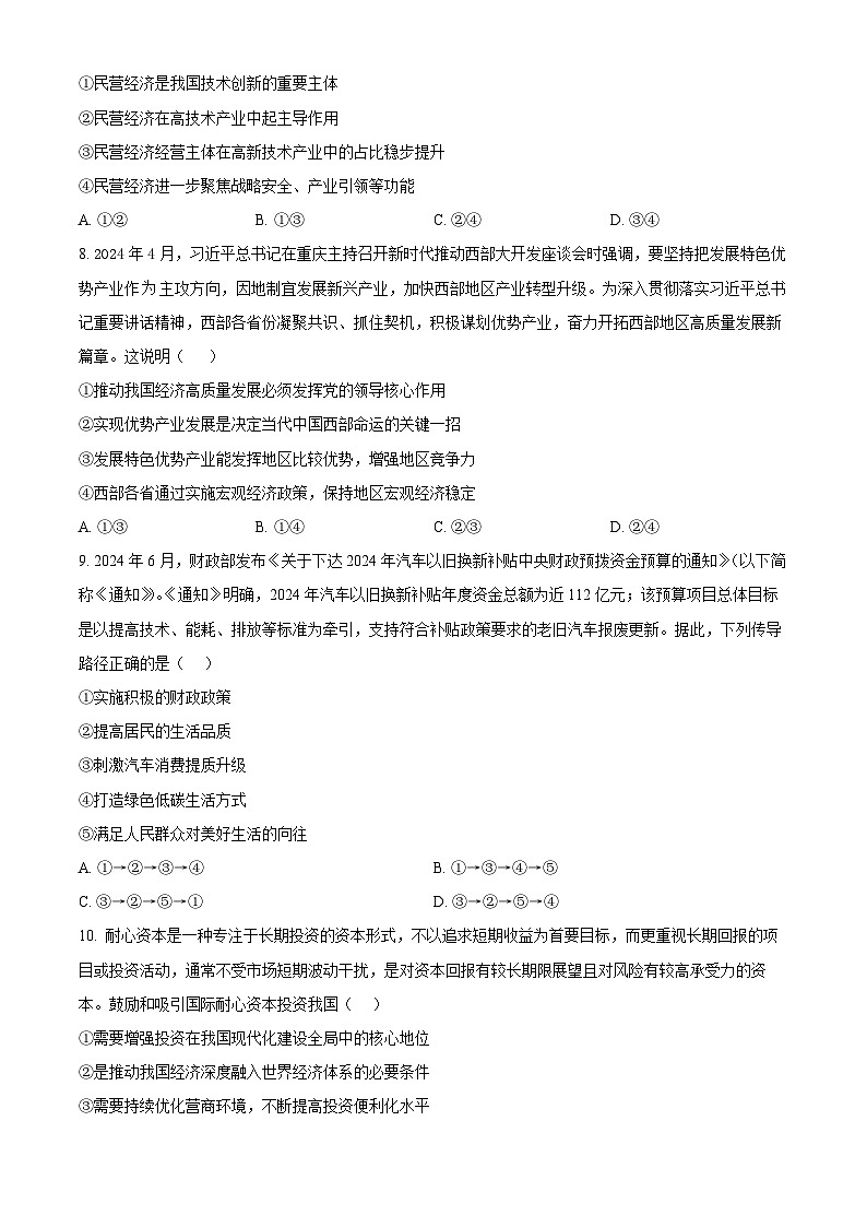 四川省达州市高级中学2024-2025学年高三上学期10月月考政治试题(Word版附答案)第3页