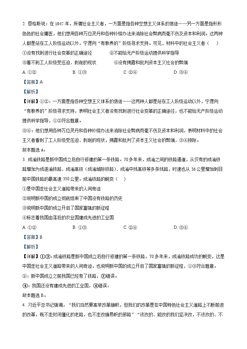 四川省达州市高级中学2024-2025学年高三上学期10月月考政治试题 Word版含解析第2页