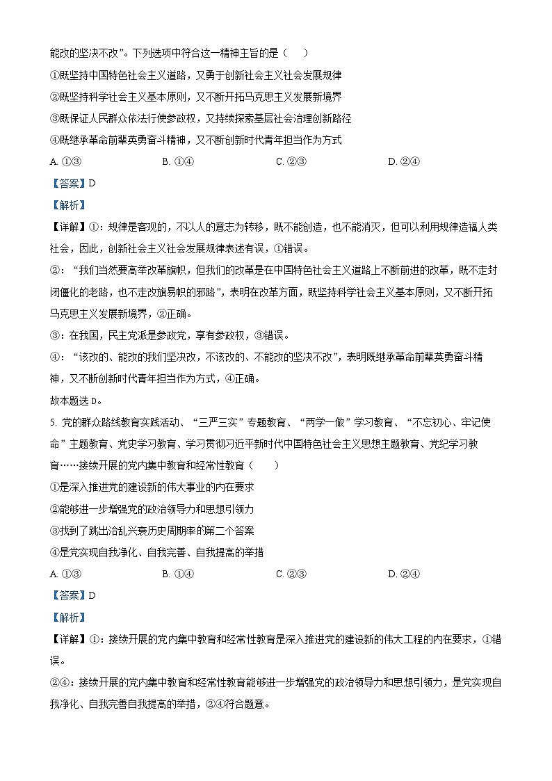 四川省达州市高级中学2024-2025学年高三上学期10月月考政治试题 Word版含解析第3页