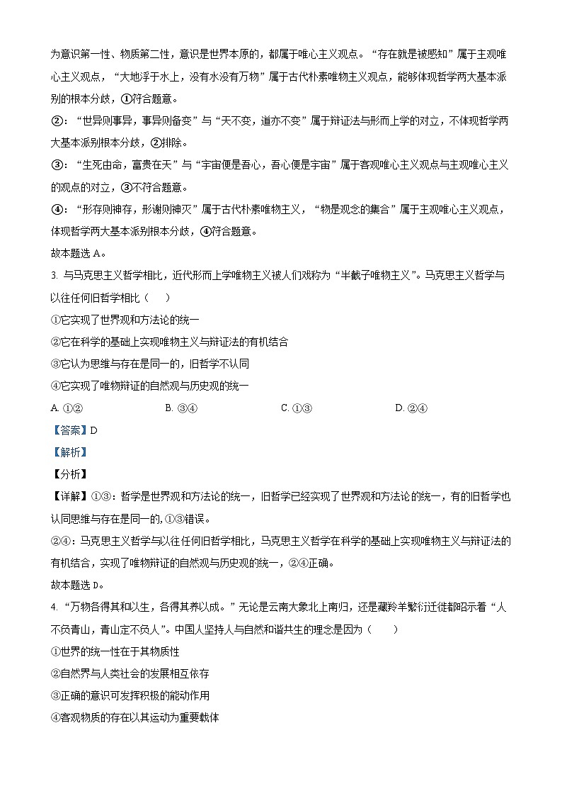 四川省绵竹中学2024-2025学年高二上学期第一次月考月考政治试题 Word版含解析第2页