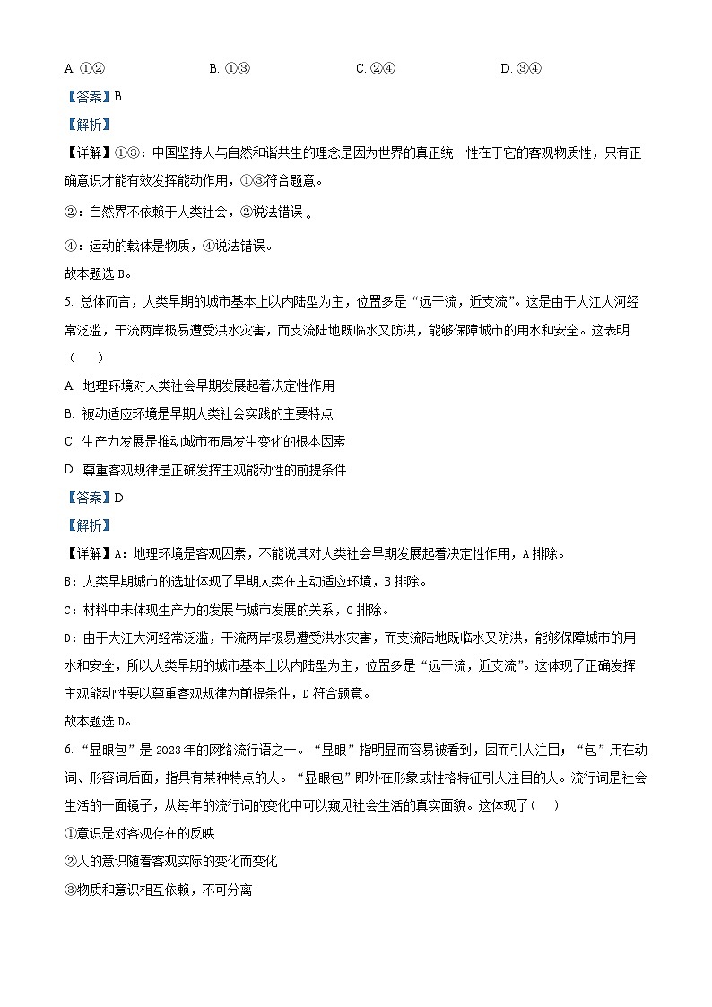 四川省绵竹中学2024-2025学年高二上学期第一次月考月考政治试题 Word版含解析第3页