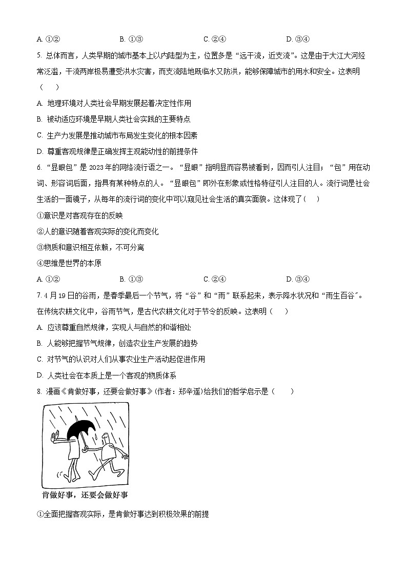 四川省绵竹中学2024-2025学年高二上学期第一次月考月考政治试题 Word版无答案第2页