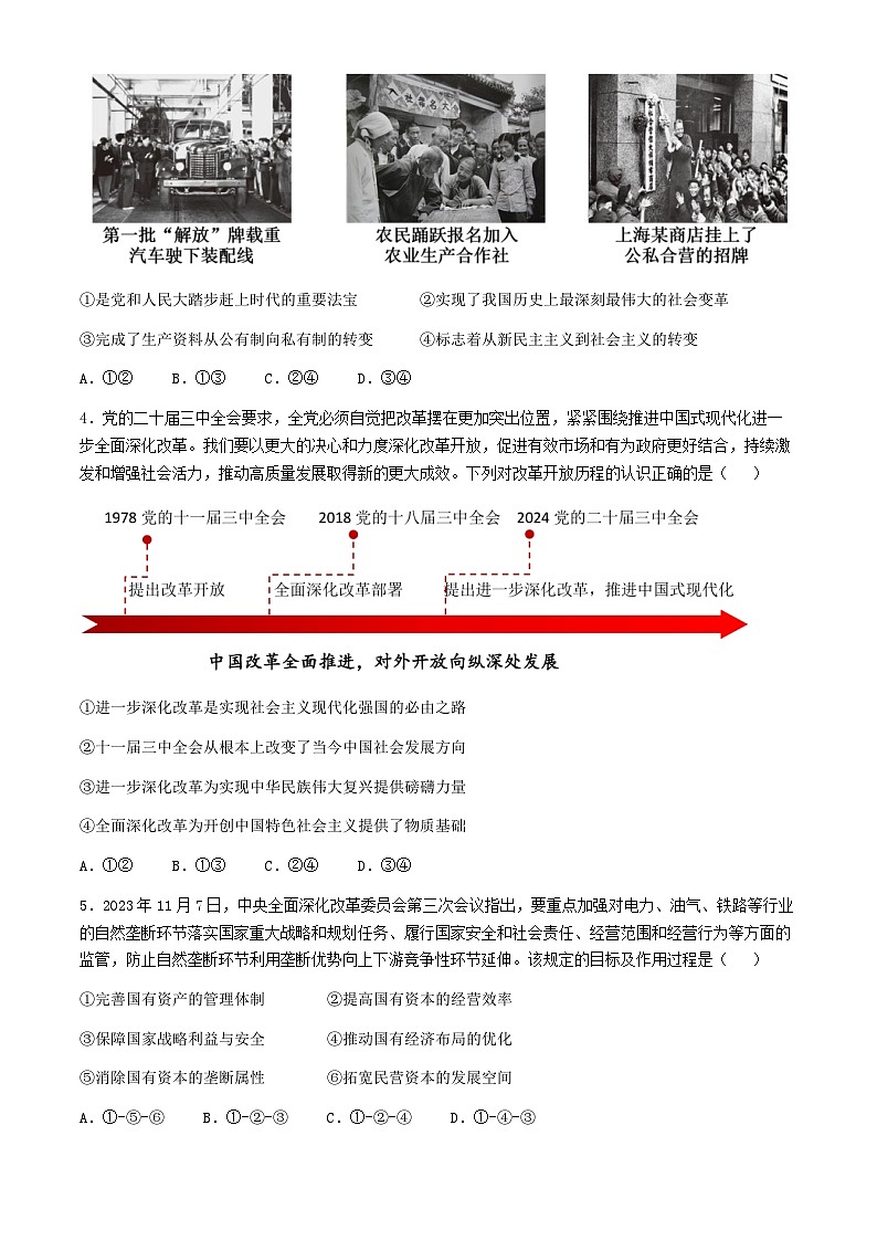 遼寧省實驗中學(xué)2024-2025學(xué)年高三上學(xué)期10月月考政治試題（含答案）第2頁