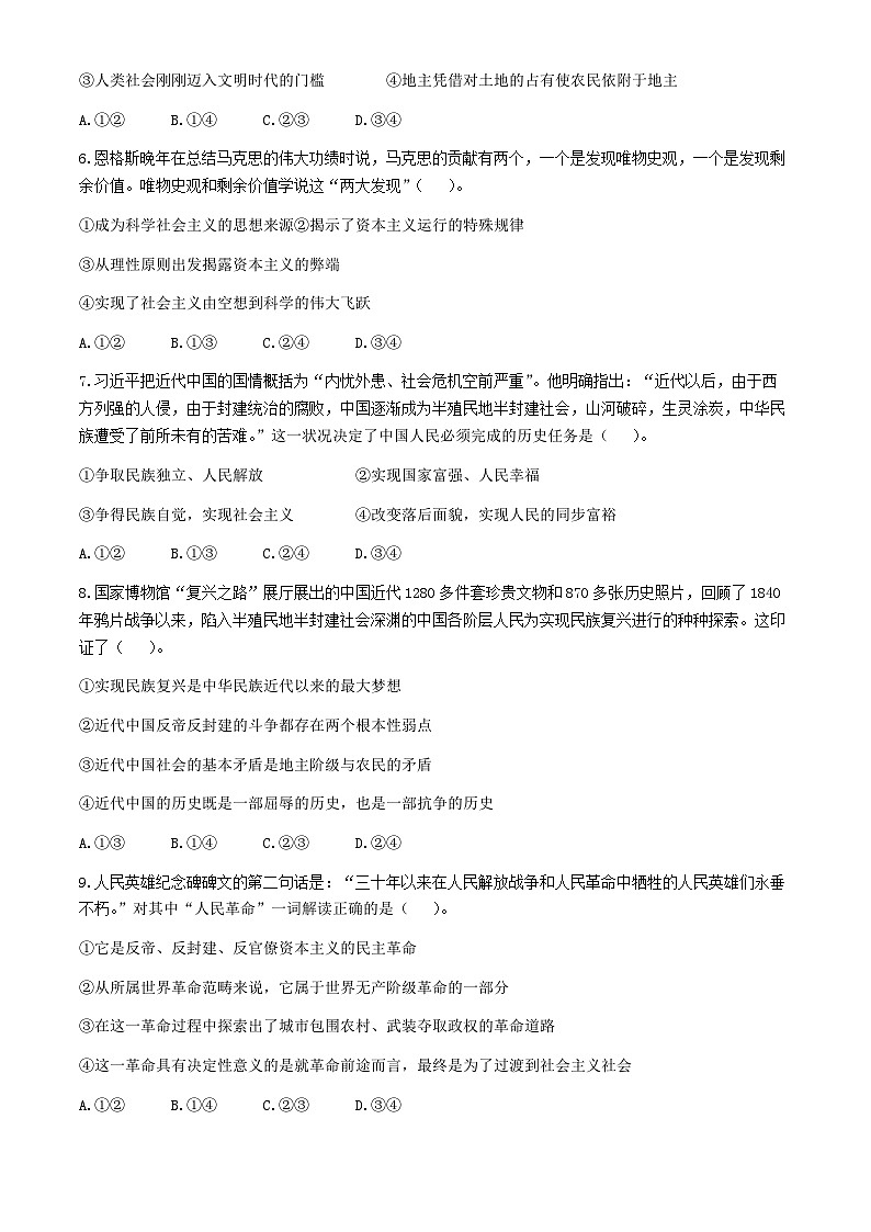 福建省安溪第八中學(xué)2024-2025學(xué)年高一上學(xué)期第一次月考政治試題(無答案)第2頁