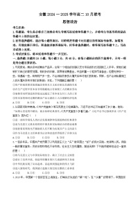 安徽省阜陽市太和縣太和中學(xué)2024-2025學(xué)年高二上學(xué)期10月月考政治試題