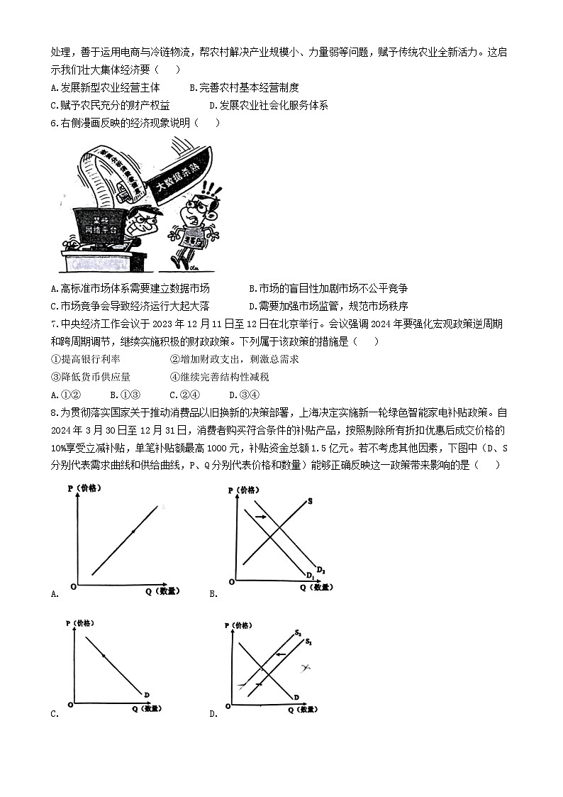 江苏省连云港市赣榆高级中学2024-2025学年高一上学期10月月考政治试题(无答案)02