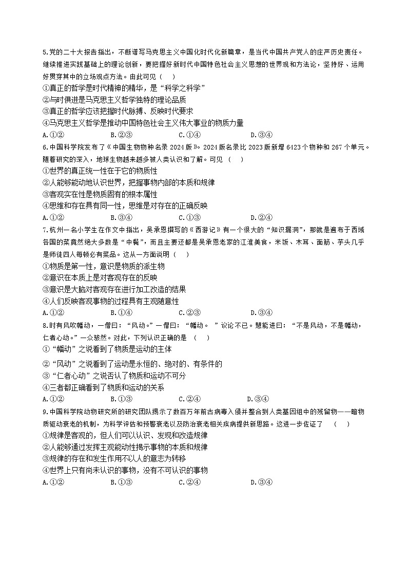 黑龙江省哈尔滨市第三中学2024-2025学年高二上学期10月月考政治试卷02