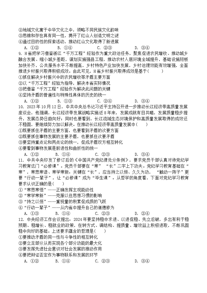 黑龙江省牡丹江市第一高级中学2024-2025学年高二上学期10月月考政治试题第3页