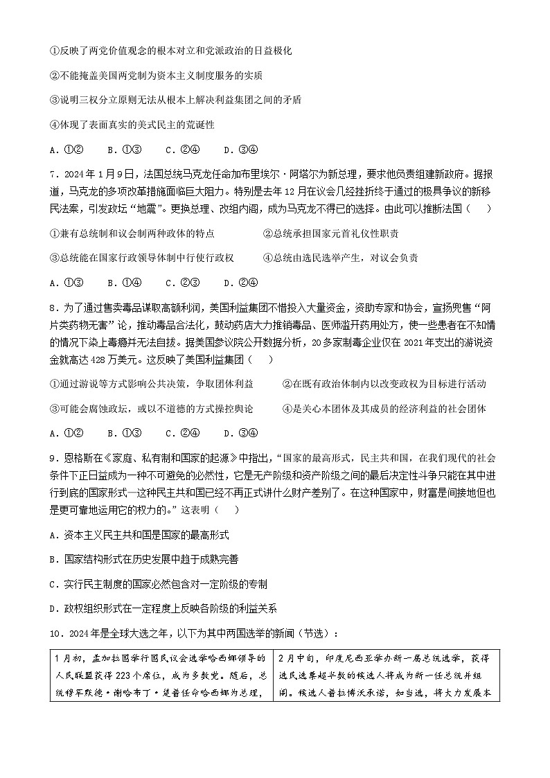 陕西省宝鸡市金台区宝鸡中学2024-2025学年高二上学期10月月考政治试题第3页