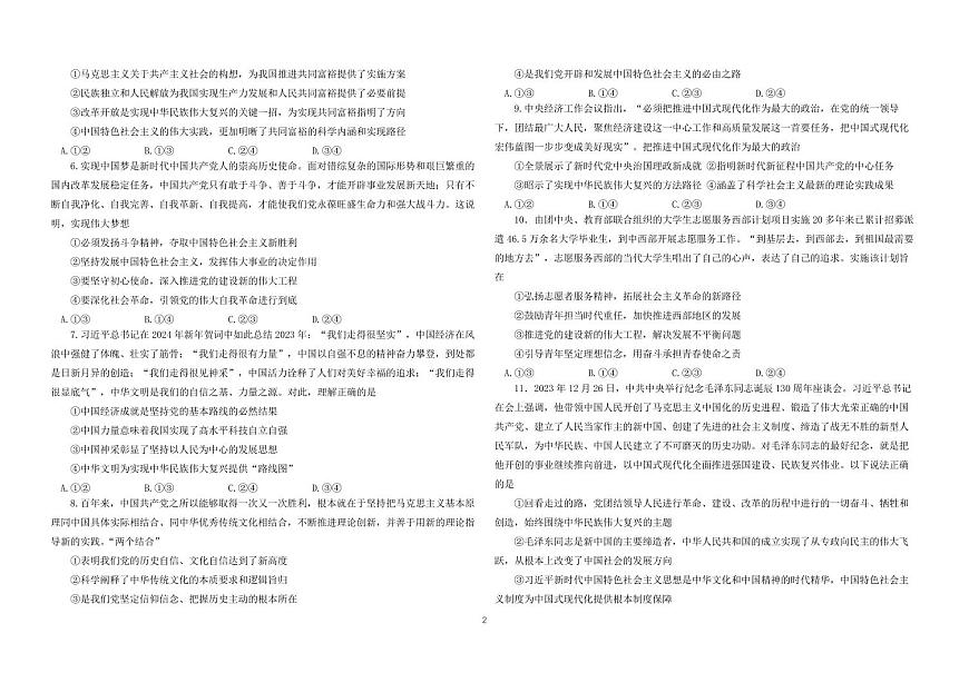 黑龍江省龍東聯(lián)盟2024-2025學年高三上學期10月月考政治試題（PDF版附答案）第2頁