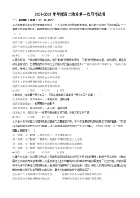 江西省景德镇市乐平市第三中学2024-2025学年高二上学期10月月考政治试题(无答案)