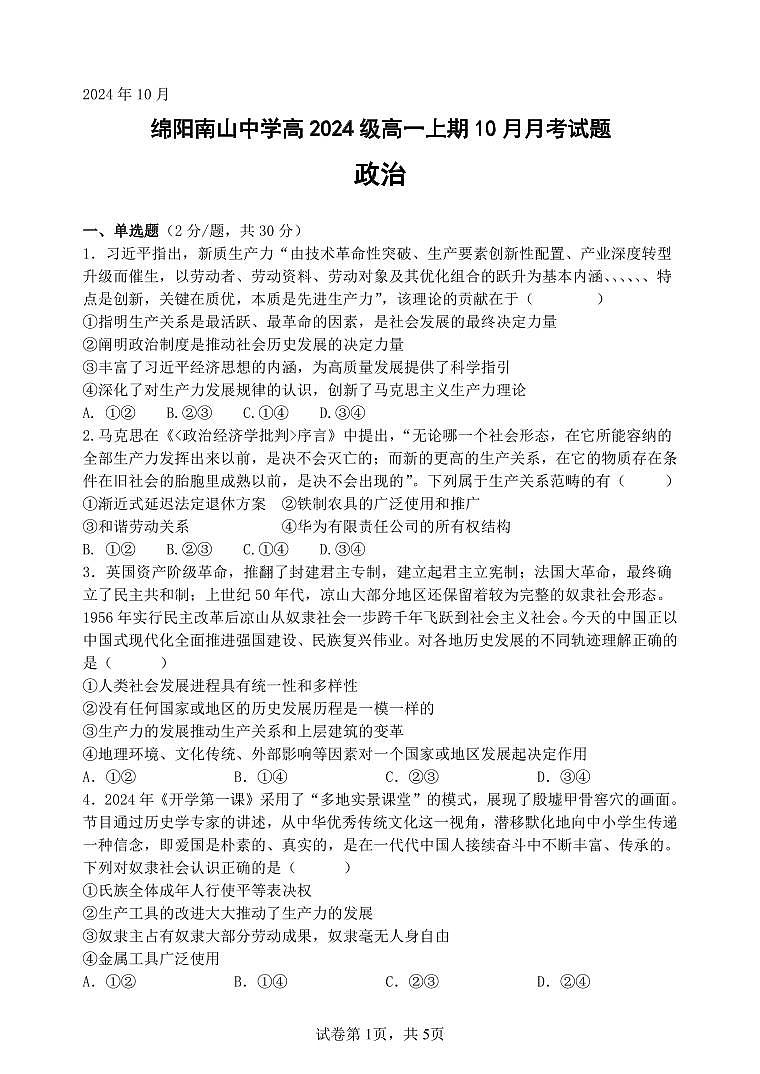10月政治试题第1页
