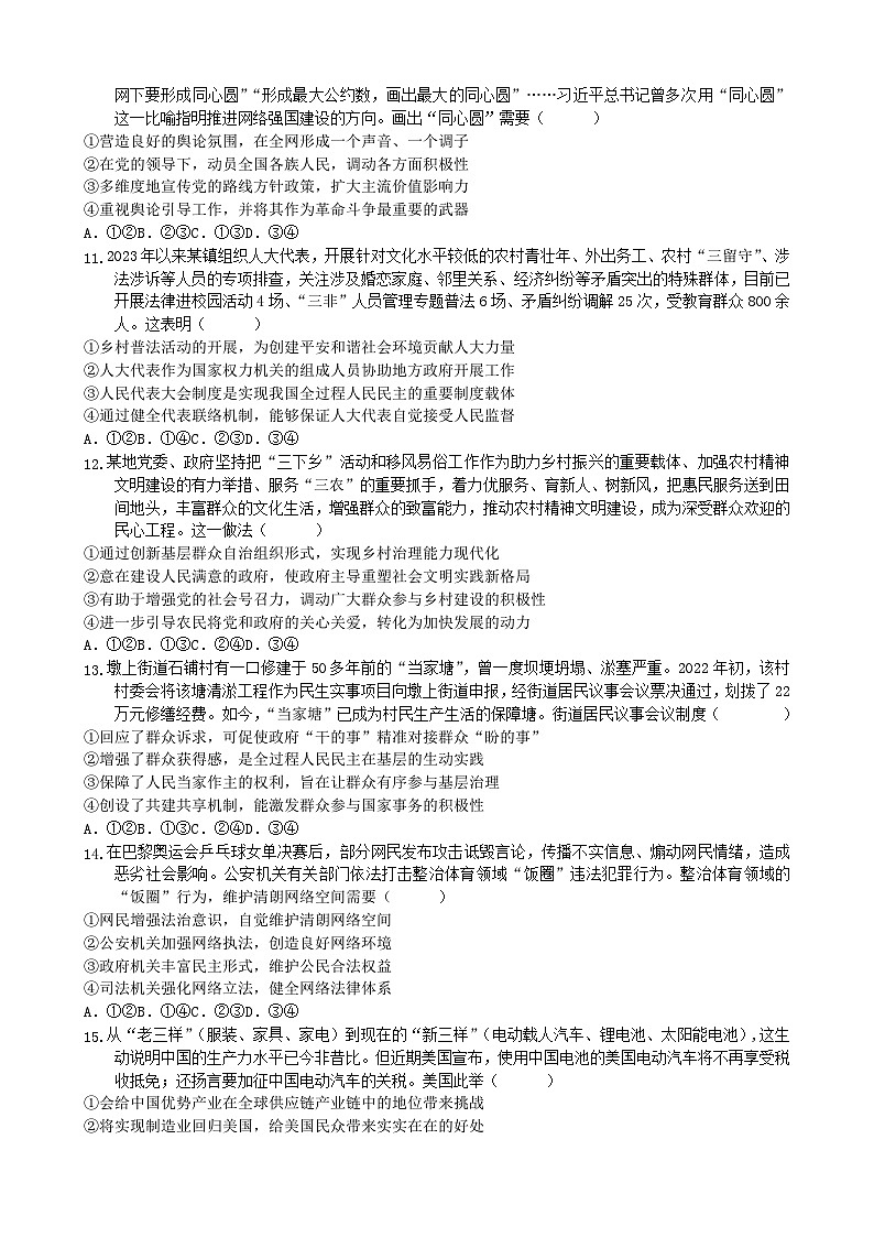 重庆市“名校方案联盟”2024-2025学年高三上学期10月考试政治试题03