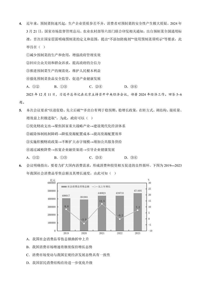 重庆市“名校方案联盟”2024-2025学年高三上学期10月考试政治试题02