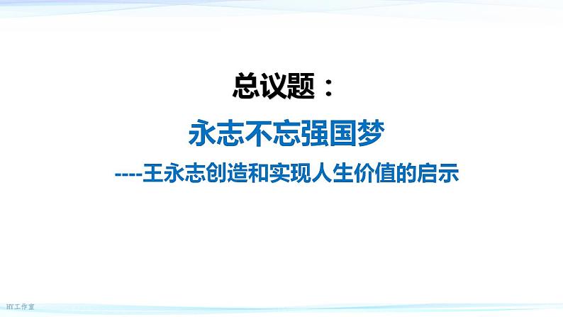 6.3 价值的创造和实现 课件-2024-2025学年高中政治统编版必修四哲学与文化第3页