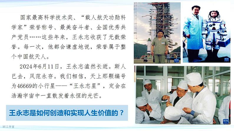 6.3 价值的创造和实现 课件-2024-2025学年高中政治统编版必修四哲学与文化第6页