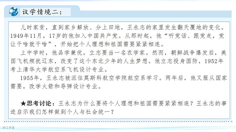 6.3 价值的创造和实现 课件-2024-2025学年高中政治统编版必修四哲学与文化第7页