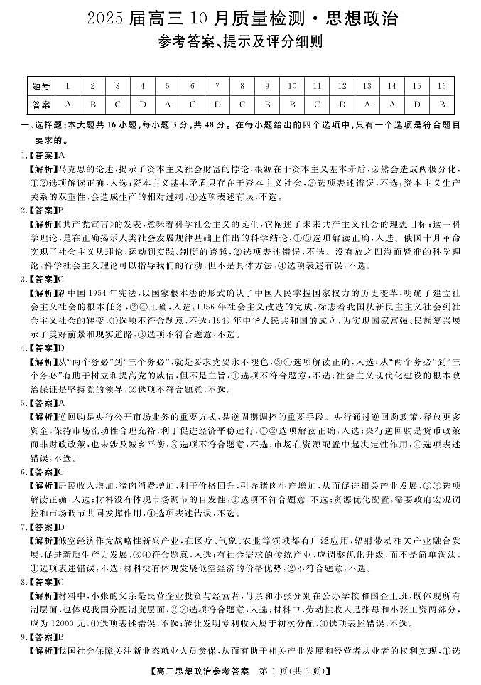 河南省金科新未来2024-2025学年高三上学期10月联考政治试题01
