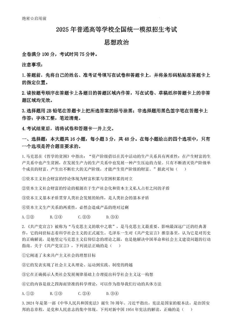 河南省金科新未来2024-2025学年高三上学期10月联考政治试题01