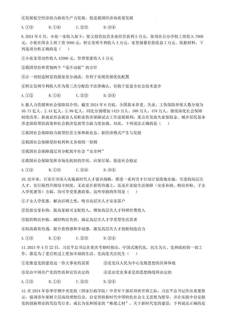 河南省金科新未来2024-2025学年高三上学期10月联考政治试题03