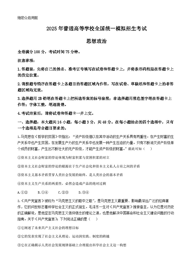 河南省金科新未来2024-2025学年高三上学期10月联考政治试题01
