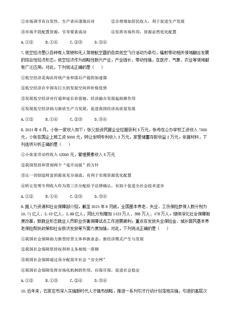 河南省金科新未来2024-2025学年高三上学期10月联考政治试题03