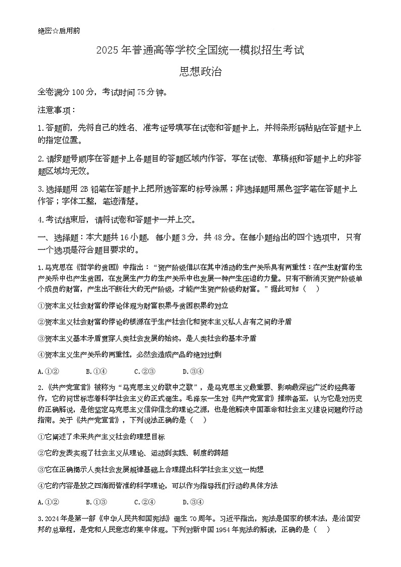 河南省金科新未来2024-2025学年高三上学期10月联考政治试题01