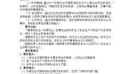 人教统编版必修1 中国特色社会主义原始社会的解体和阶级社会的演进教学设计