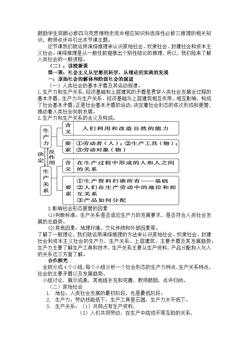 原始社会的解体和阶级社会的演进教案第2页