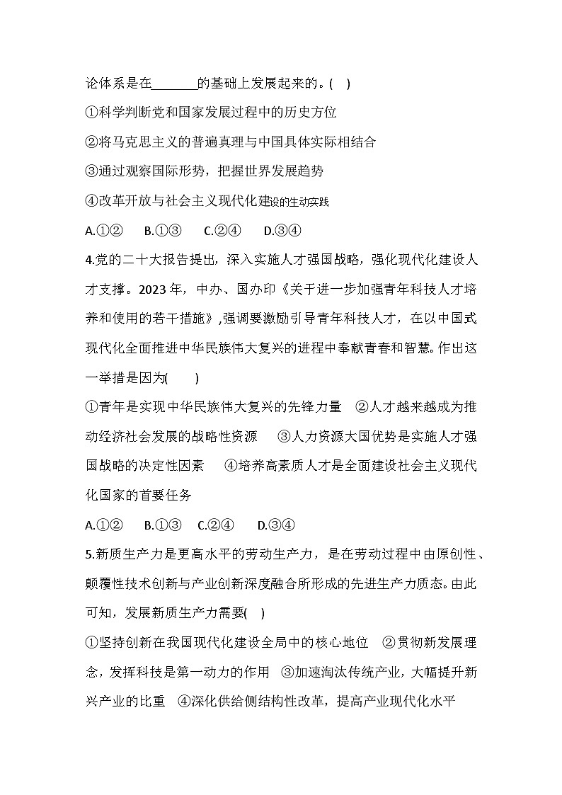 河南省南阳市邓州市湍洲高级中学2024-2025学年高三上学期9月份月考政治试卷第2页