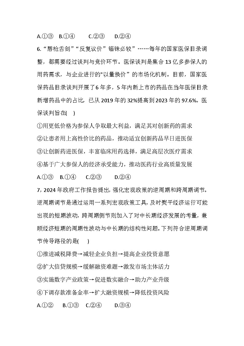 河南省南阳市邓州市湍洲高级中学2024-2025学年高三上学期9月份月考政治试卷第3页