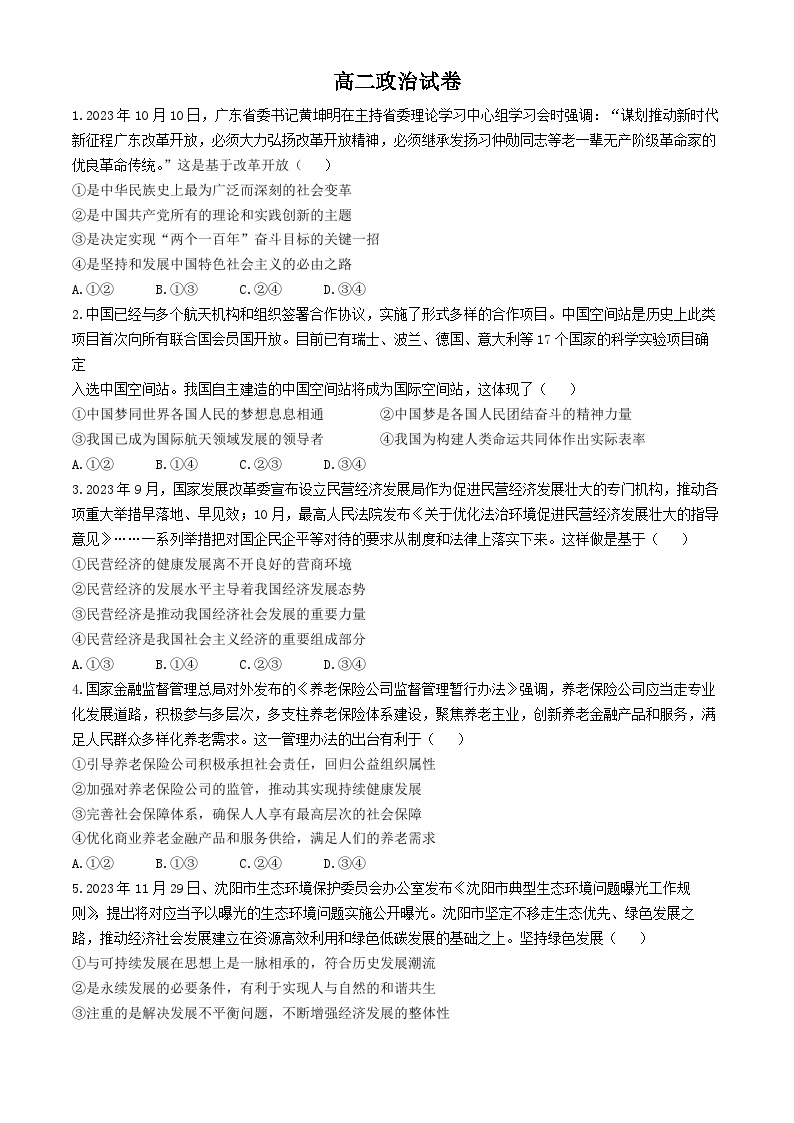 河南省安阳市安东新区第一高级中学2024-2025学年高二上学期开学收心考试政治试题(无答案)