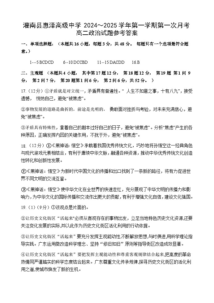 高二政治月考政治参考答案第1页