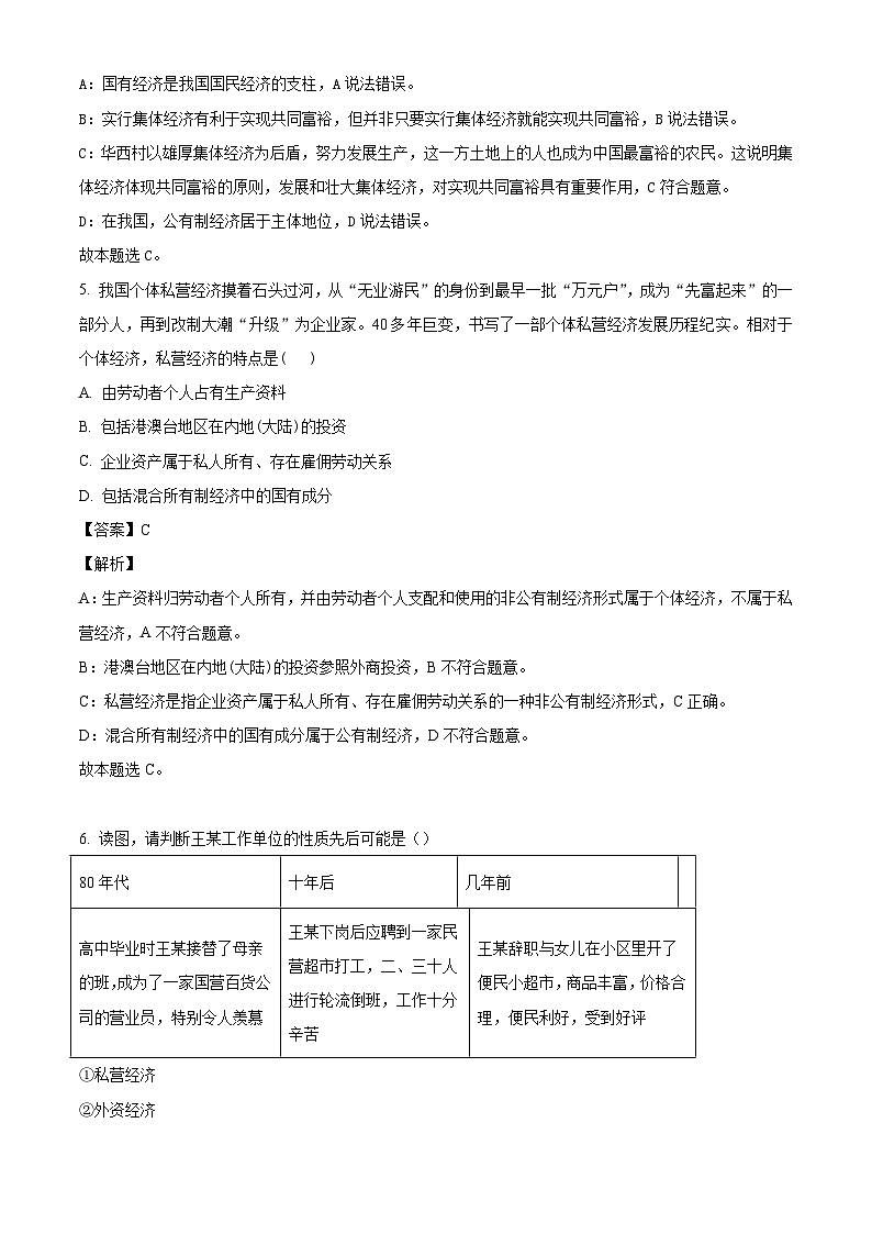 四川省成都市成华区2024-2025学年高一上学期10月测试政治试题(解析版)第3页