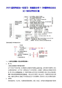 2025届高考政治一轮复习:统编版必修1《中国特色社会主义》知识点考点汇编