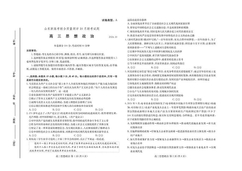 山东新高考联合质量测评高三10月联考试卷+政治第1页
