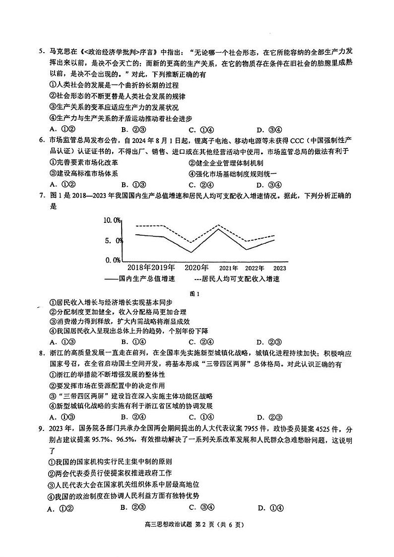 江浙皖高中(县中)发展共同体2024-2025学年高三上学期10月联考试卷+政治第2页