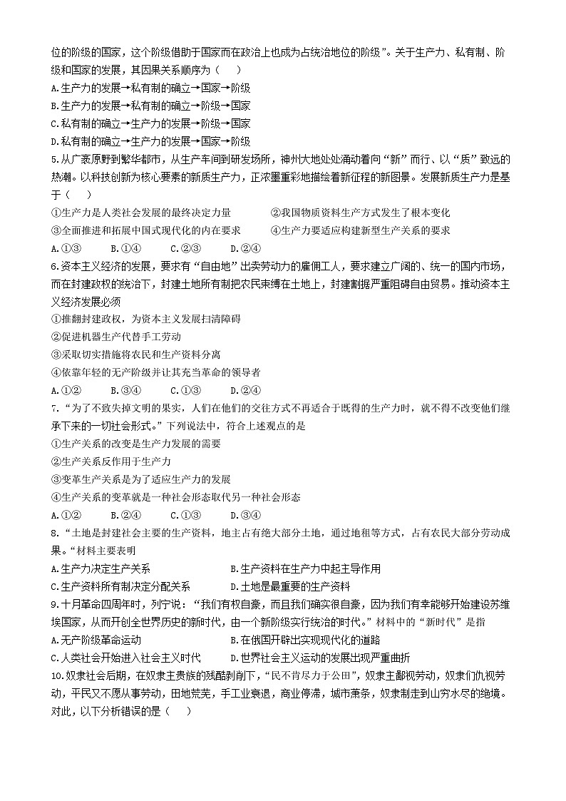 广东省惠州市第一中学2024-2025学年高一上学期10月月考政治试题(无答案)02