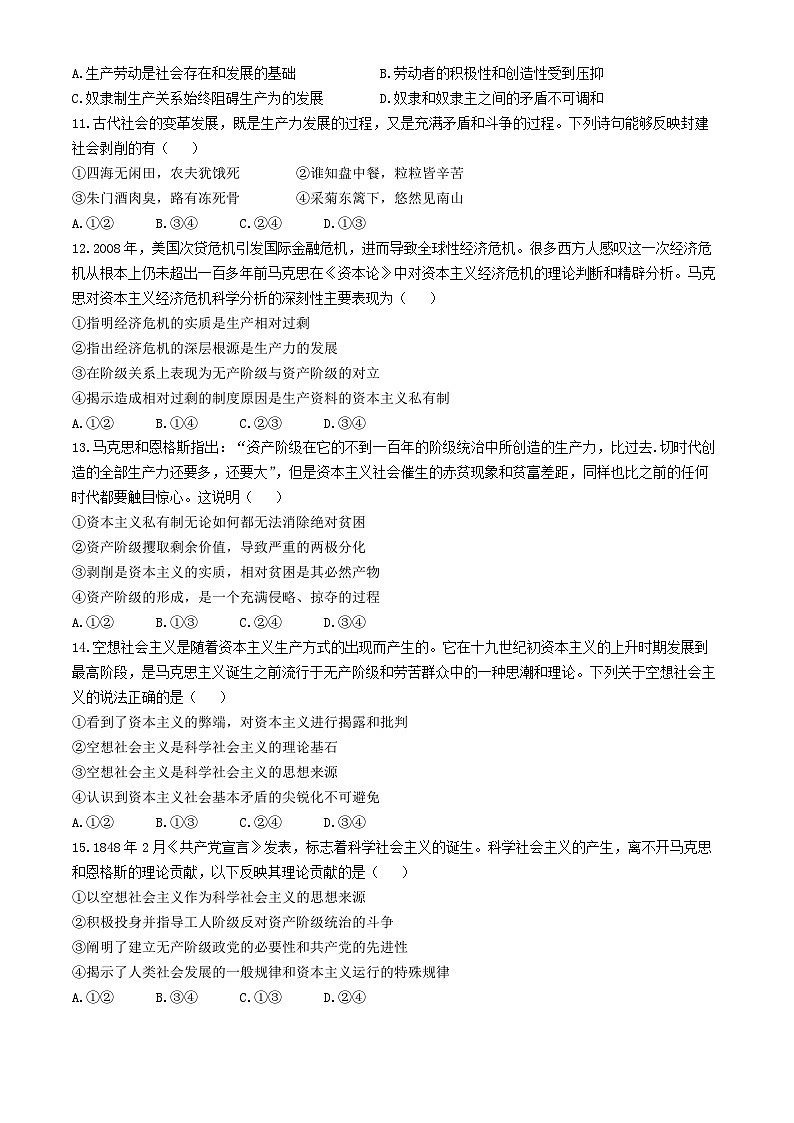 广东省惠州市第一中学2024-2025学年高一上学期10月月考政治试题(无答案)03